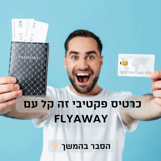 כרטיס יציאה פקטיבי